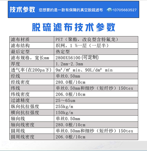 脫硫?yàn)V布，技術(shù)參數(shù)