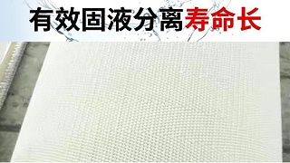 帶式壓濾機(jī)濾布廠家電話——聯(lián)系在線客服就可以購買【旭瑞網(wǎng)業(yè)】
