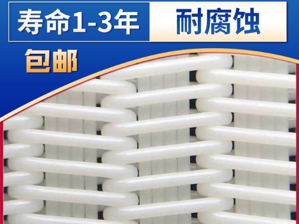 帶式壓濾機濾布（壓濾網(wǎng)、螺旋聚酯網(wǎng)）