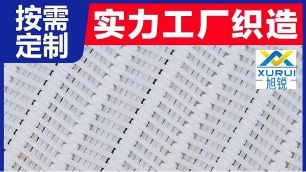 帶式壓濾機濾布的最優(yōu)選擇是什么？{旭瑞網(wǎng)業(yè)}