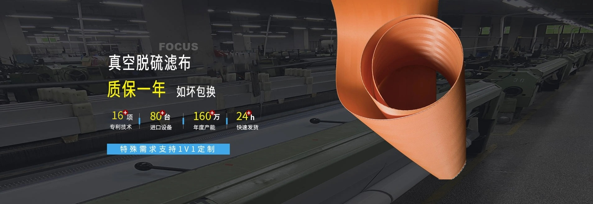 旭瑞網(wǎng)業(yè)28年來(lái)只專(zhuān)注濾布研發(fā)制造30多位技術(shù)人員 80余臺(tái)進(jìn)口設(shè)備160萬(wàn)年產(chǎn)能快至24小時(shí)發(fā)貨
