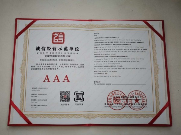 誠信經(jīng)營示范單位